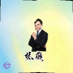 林薇
